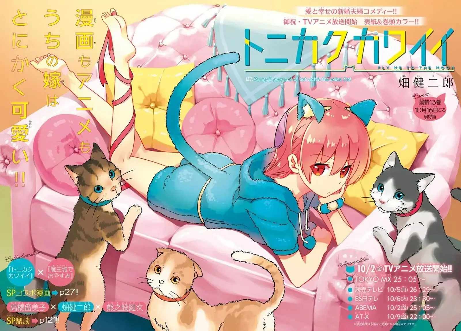 Read Tonikaku Kawaii AR Manga Online