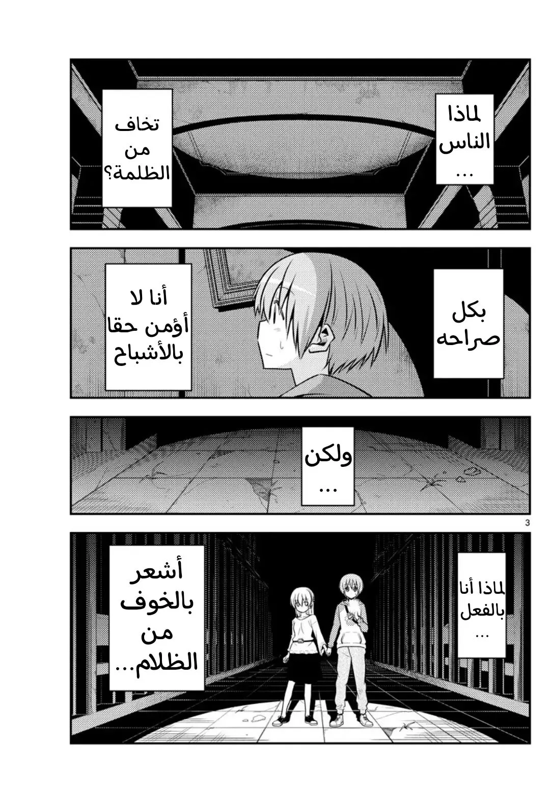 Read Tonikaku Kawaii AR Manga Online