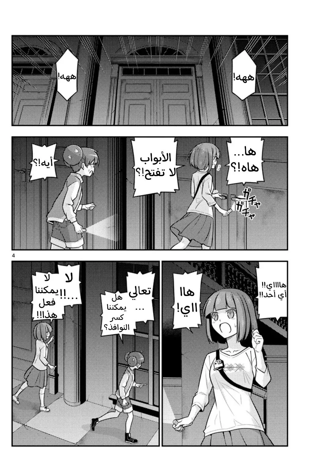 Read Tonikaku Kawaii AR Manga Online