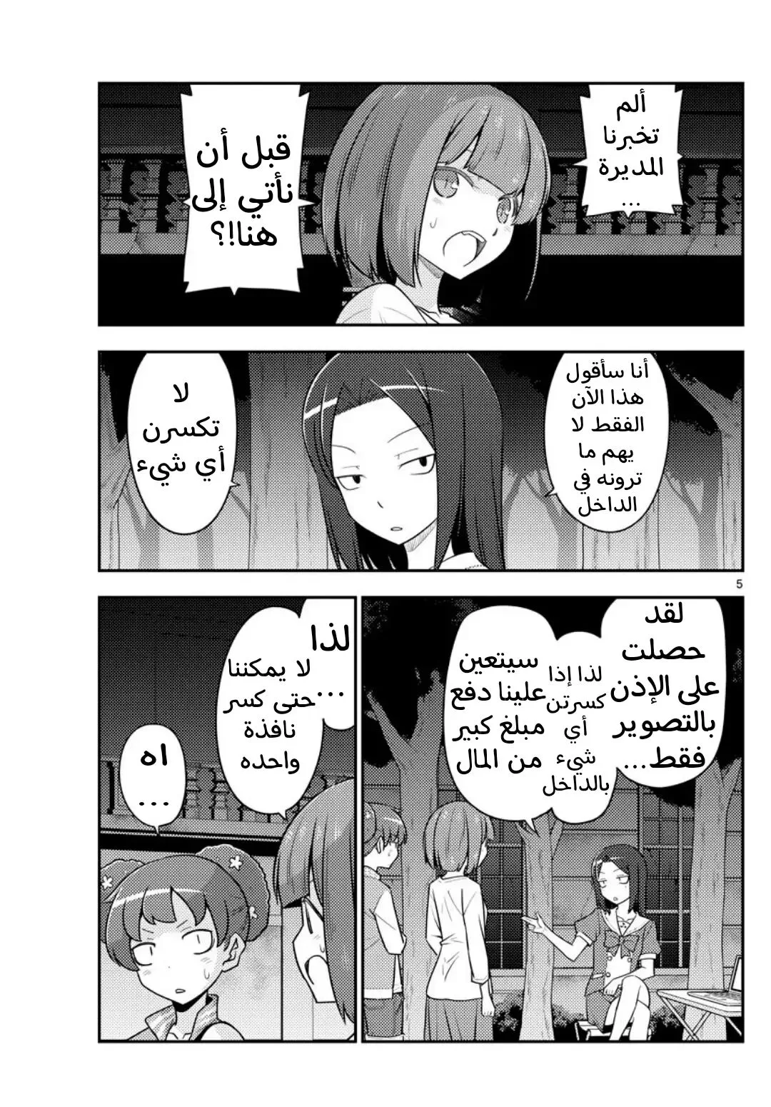 Read Tonikaku Kawaii AR Manga Online