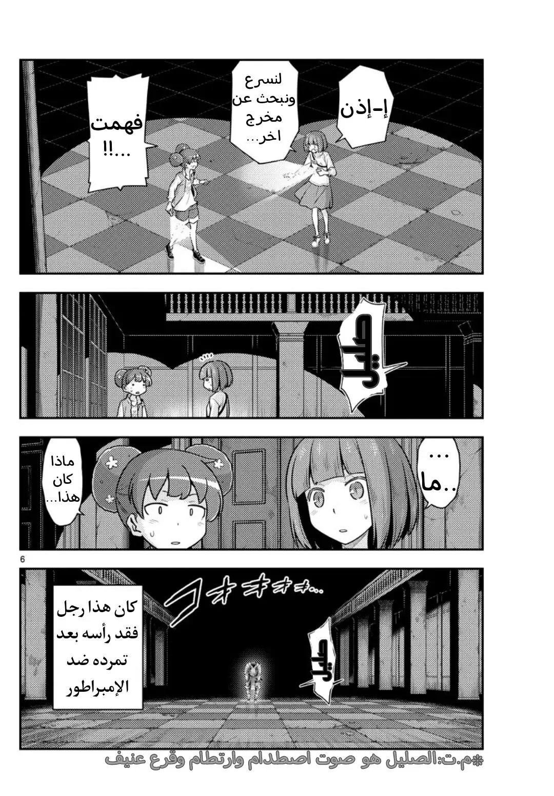 Read Tonikaku Kawaii AR Manga Online