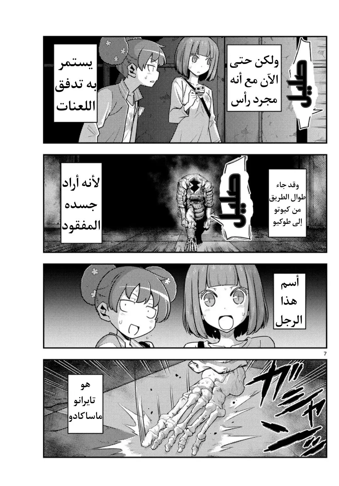 Read Tonikaku Kawaii AR Manga Online