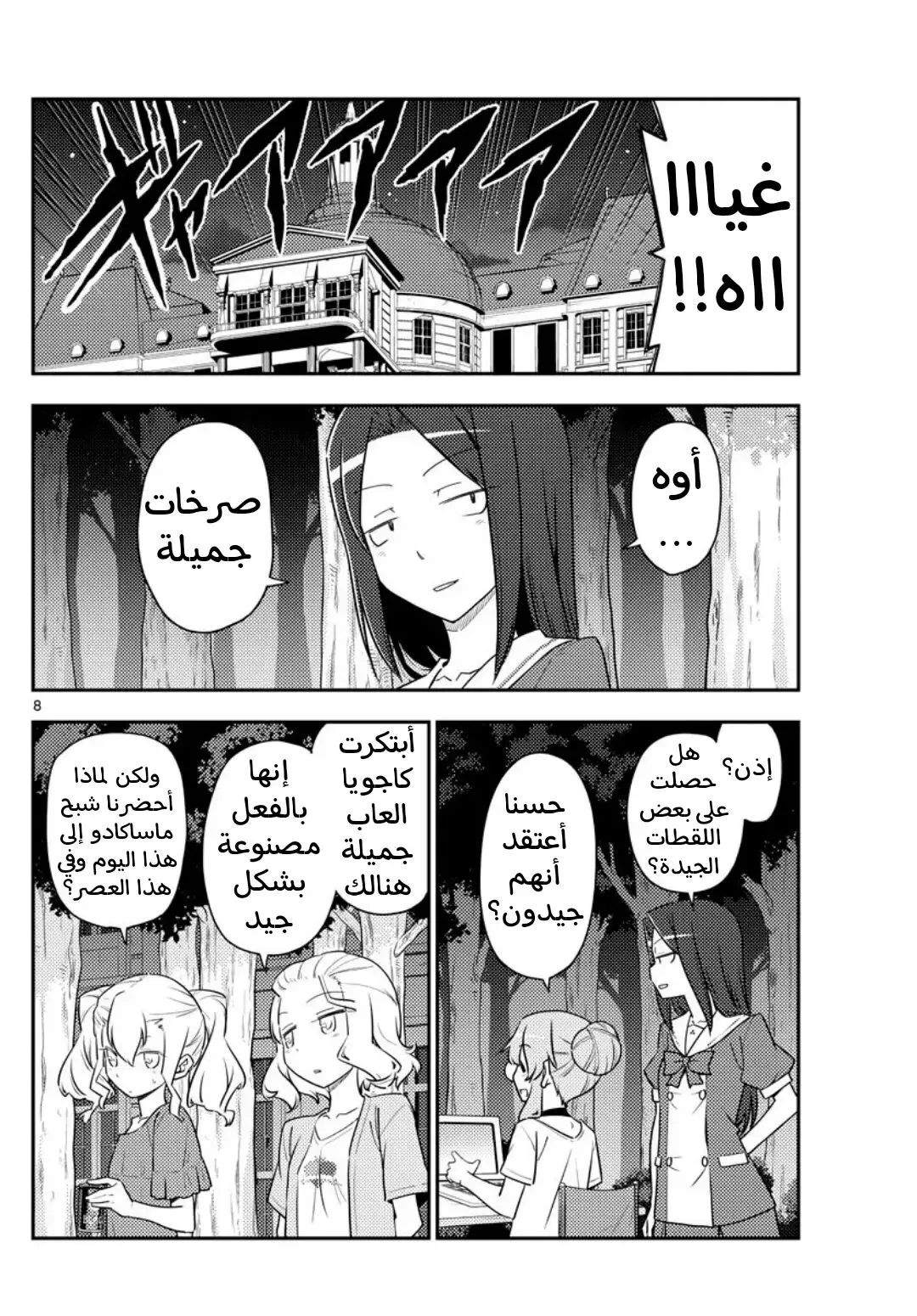 Read Tonikaku Kawaii AR Manga Online