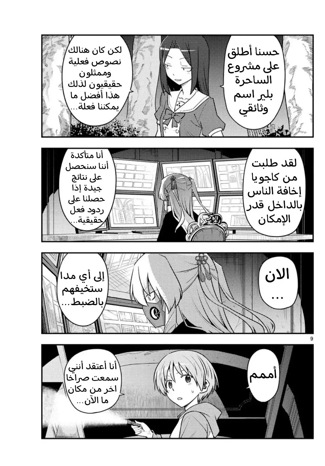 Read Tonikaku Kawaii AR Manga Online