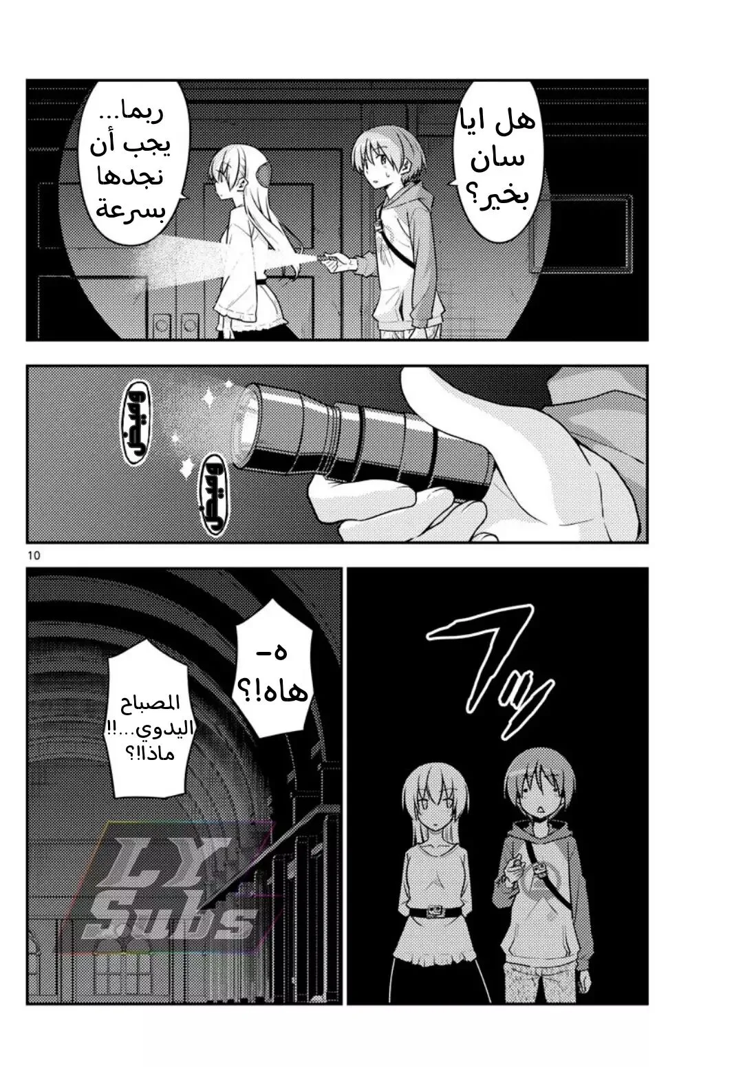 Read Tonikaku Kawaii AR Manga Online
