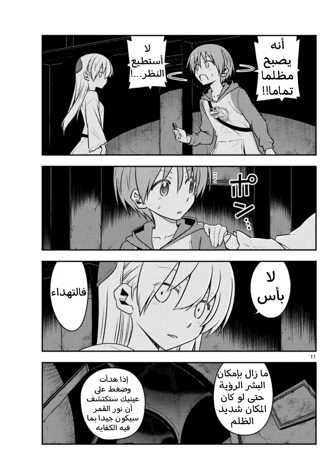 Read Tonikaku Kawaii AR Manga Online