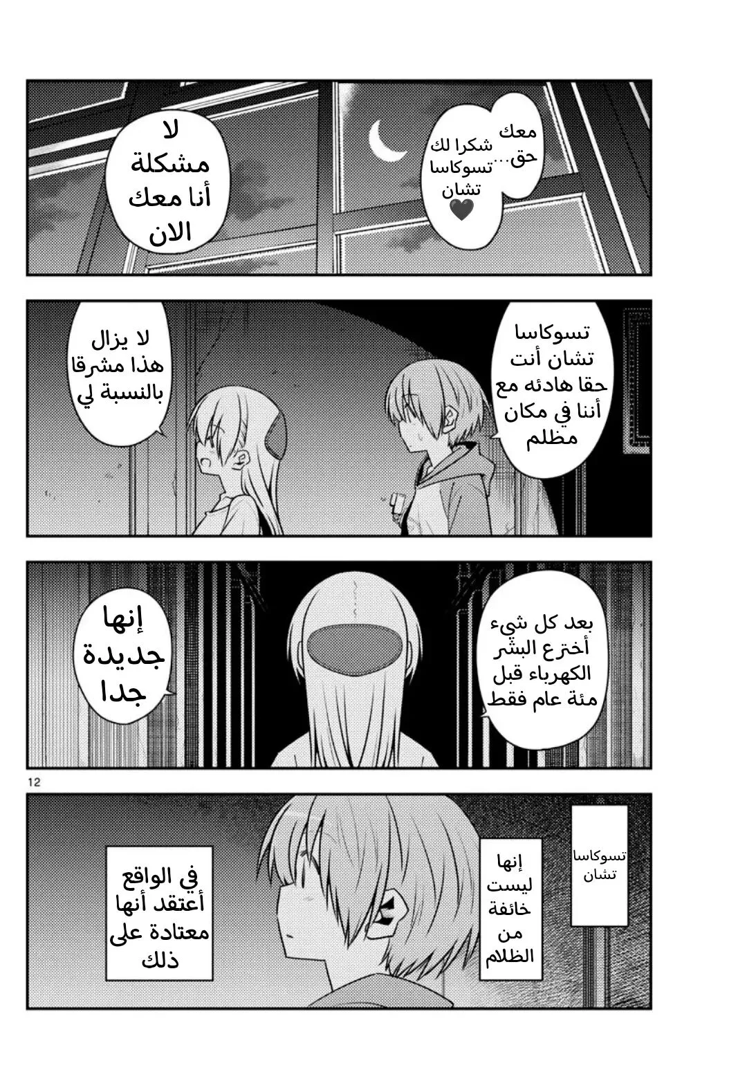 Read Tonikaku Kawaii AR Manga Online