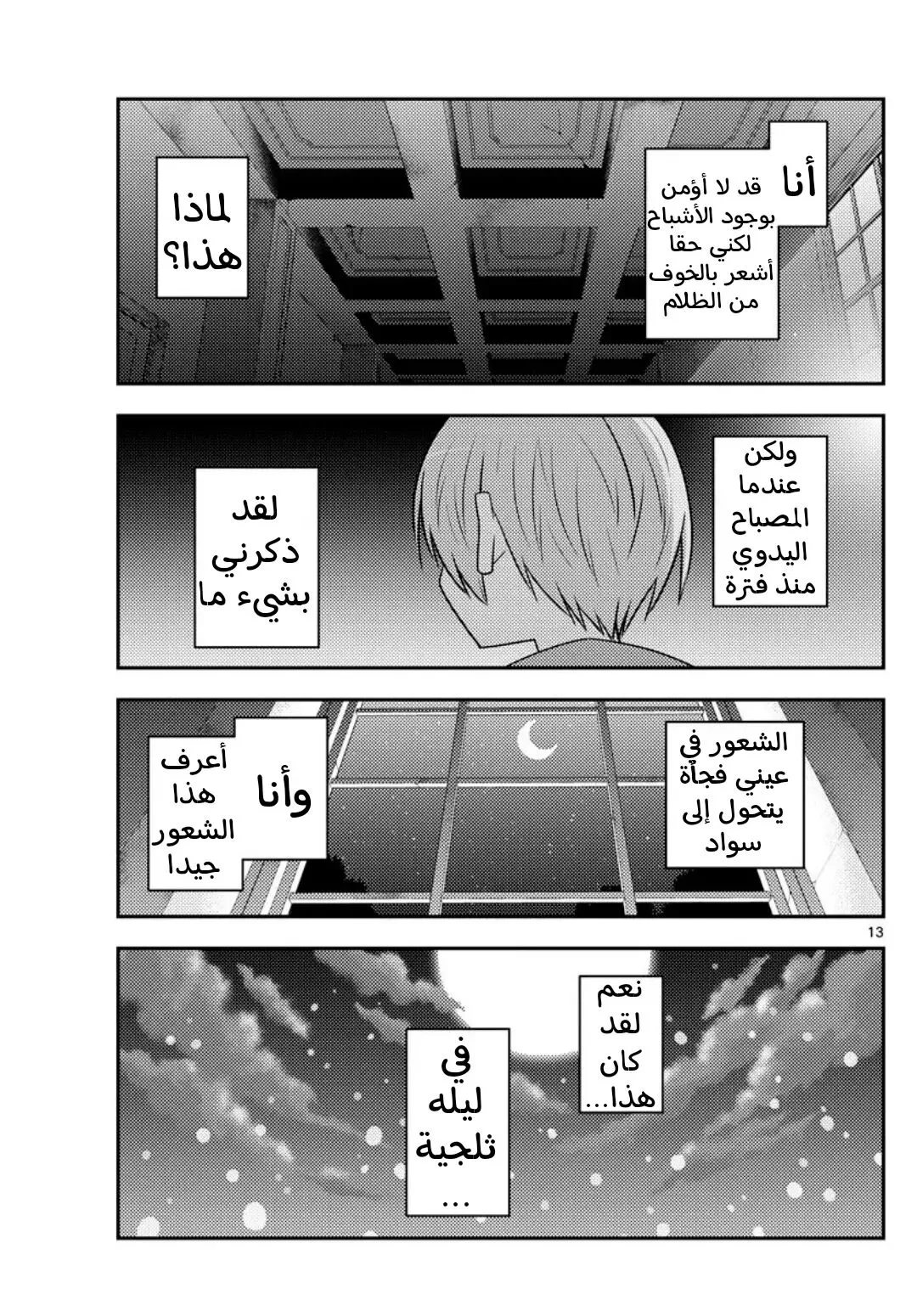 Read Tonikaku Kawaii AR Manga Online