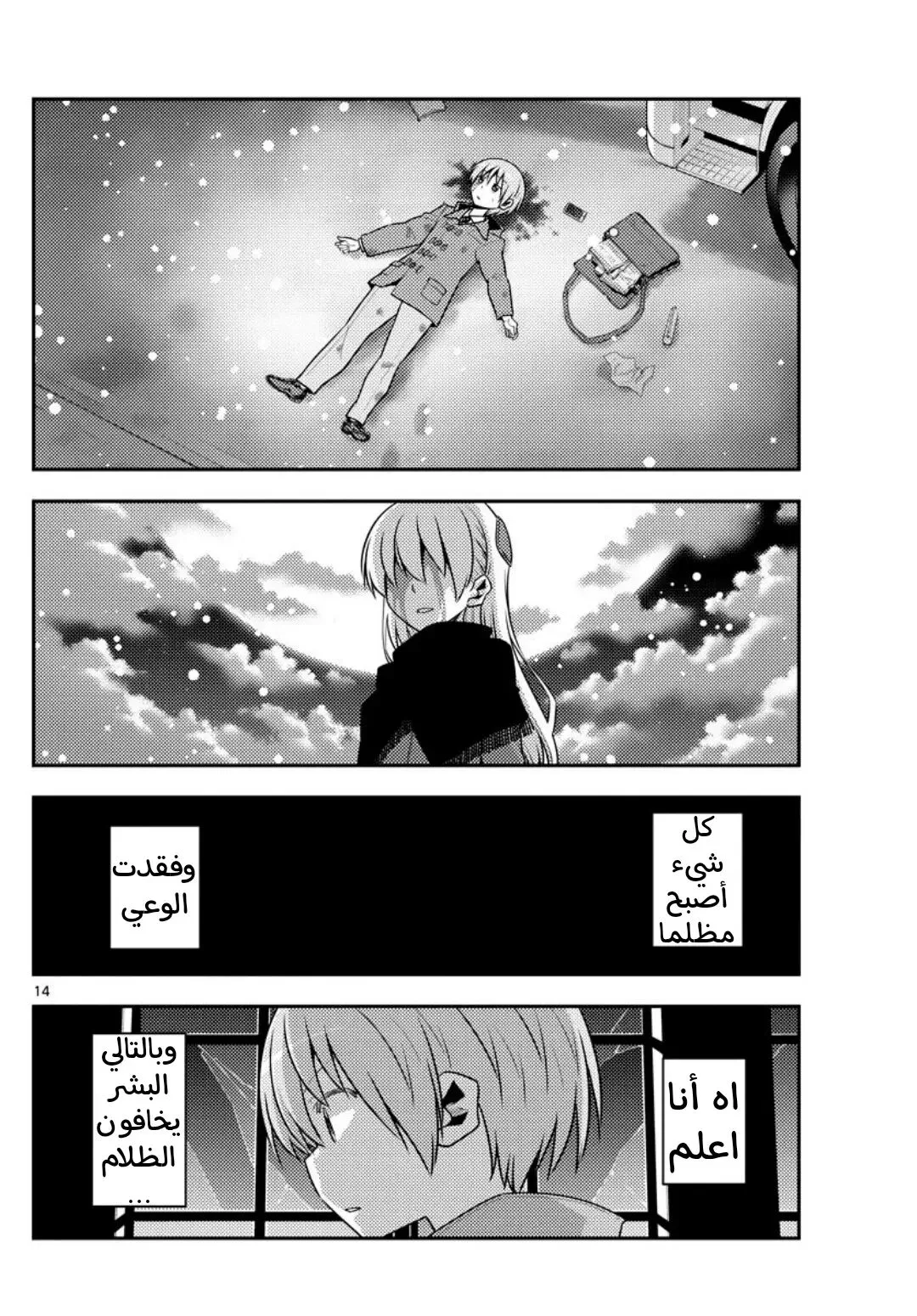 Read Tonikaku Kawaii AR Manga Online