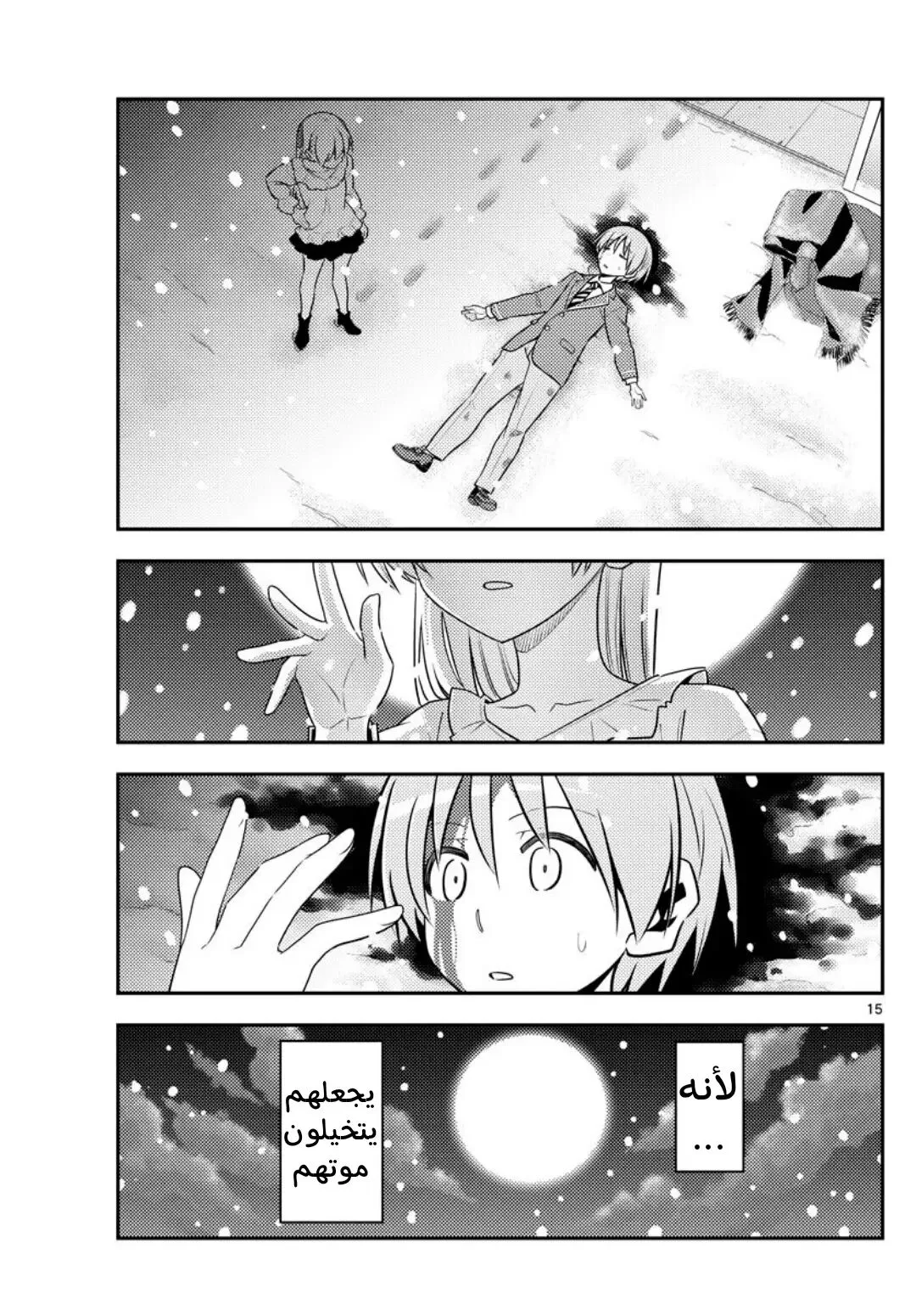 Read Tonikaku Kawaii AR Manga Online