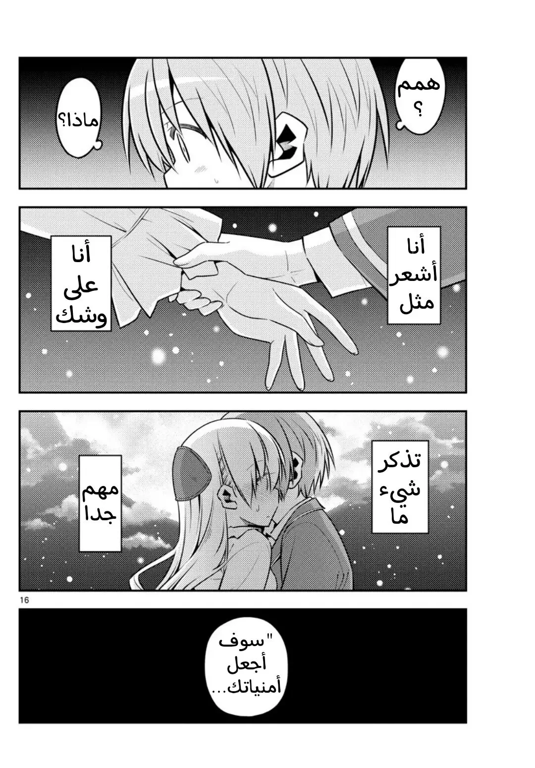 Read Tonikaku Kawaii AR Manga Online