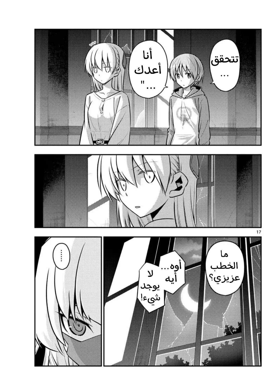 Read Tonikaku Kawaii AR Manga Online