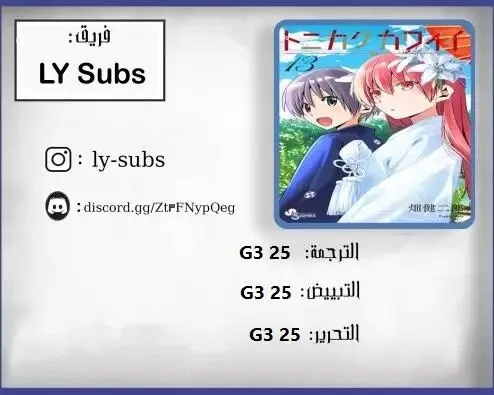 Read Tonikaku Kawaii AR Manga Online