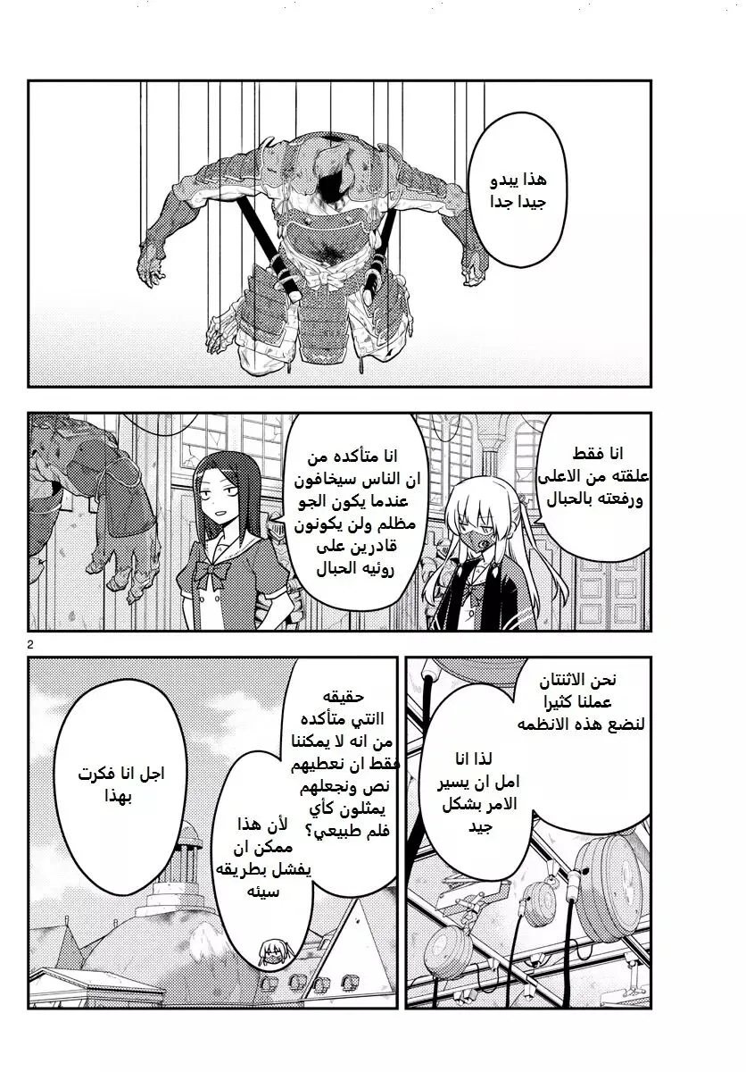 Read Tonikaku Kawaii AR Manga Online