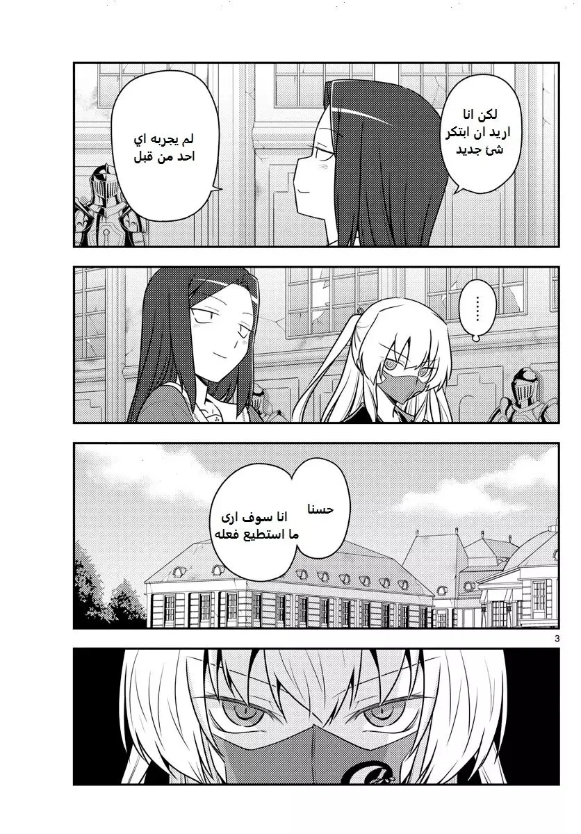 Read Tonikaku Kawaii AR Manga Online