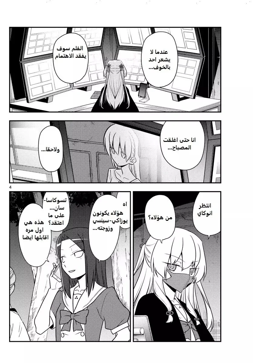 Read Tonikaku Kawaii AR Manga Online