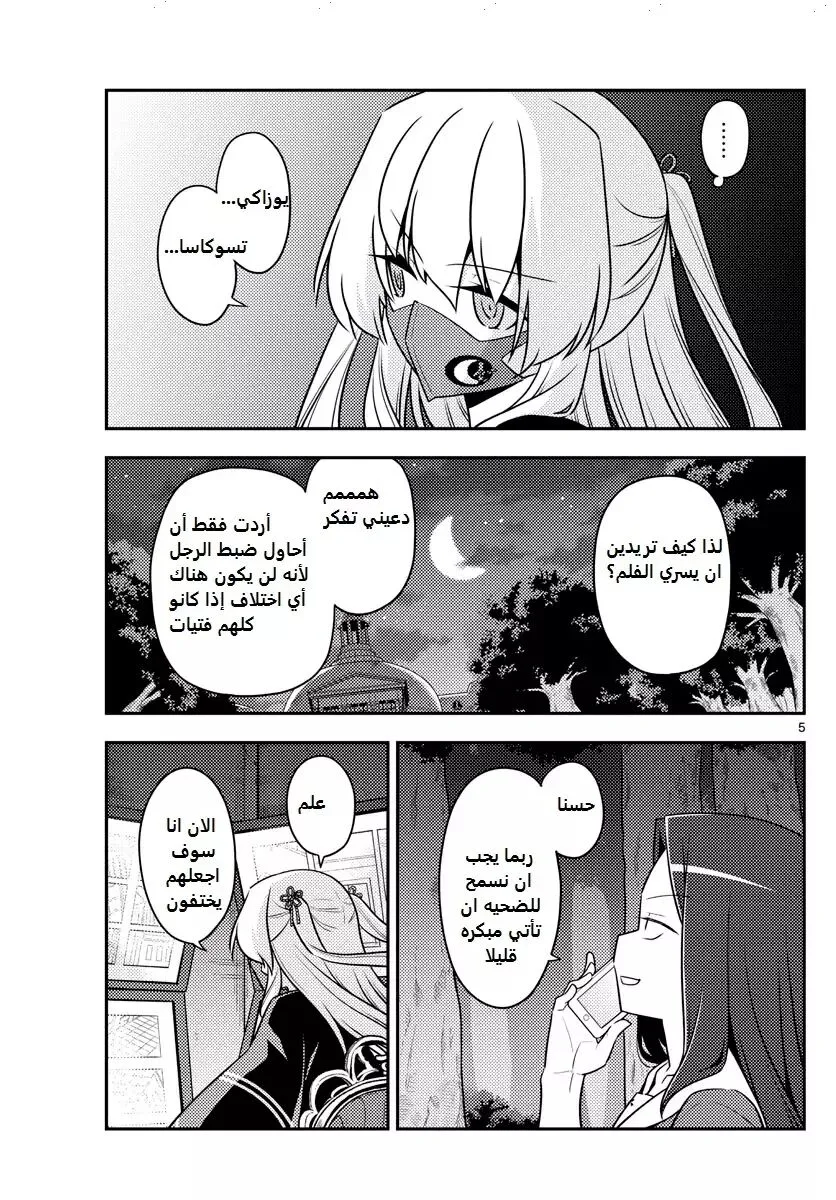 Read Tonikaku Kawaii AR Manga Online