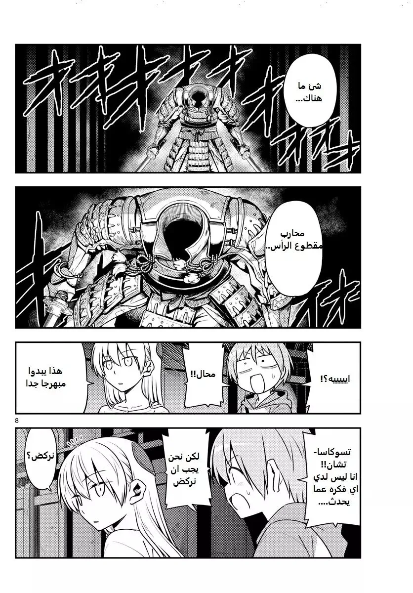 Read Tonikaku Kawaii AR Manga Online