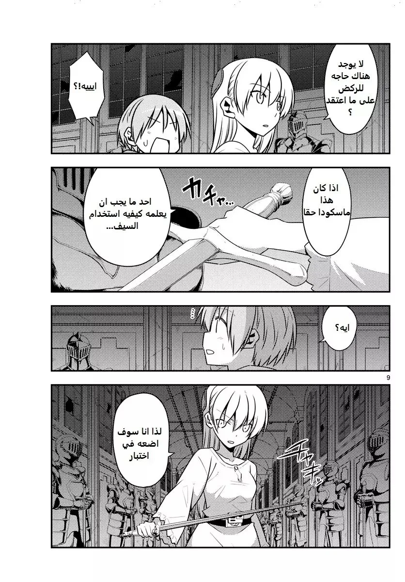 Read Tonikaku Kawaii AR Manga Online
