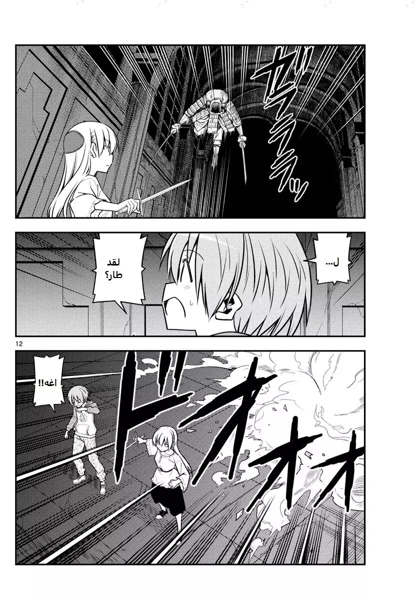 Read Tonikaku Kawaii AR Manga Online