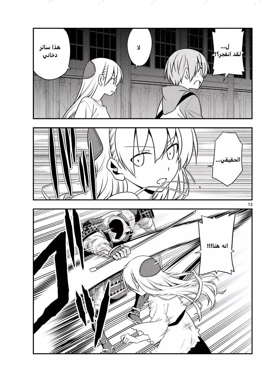 Read Tonikaku Kawaii AR Manga Online