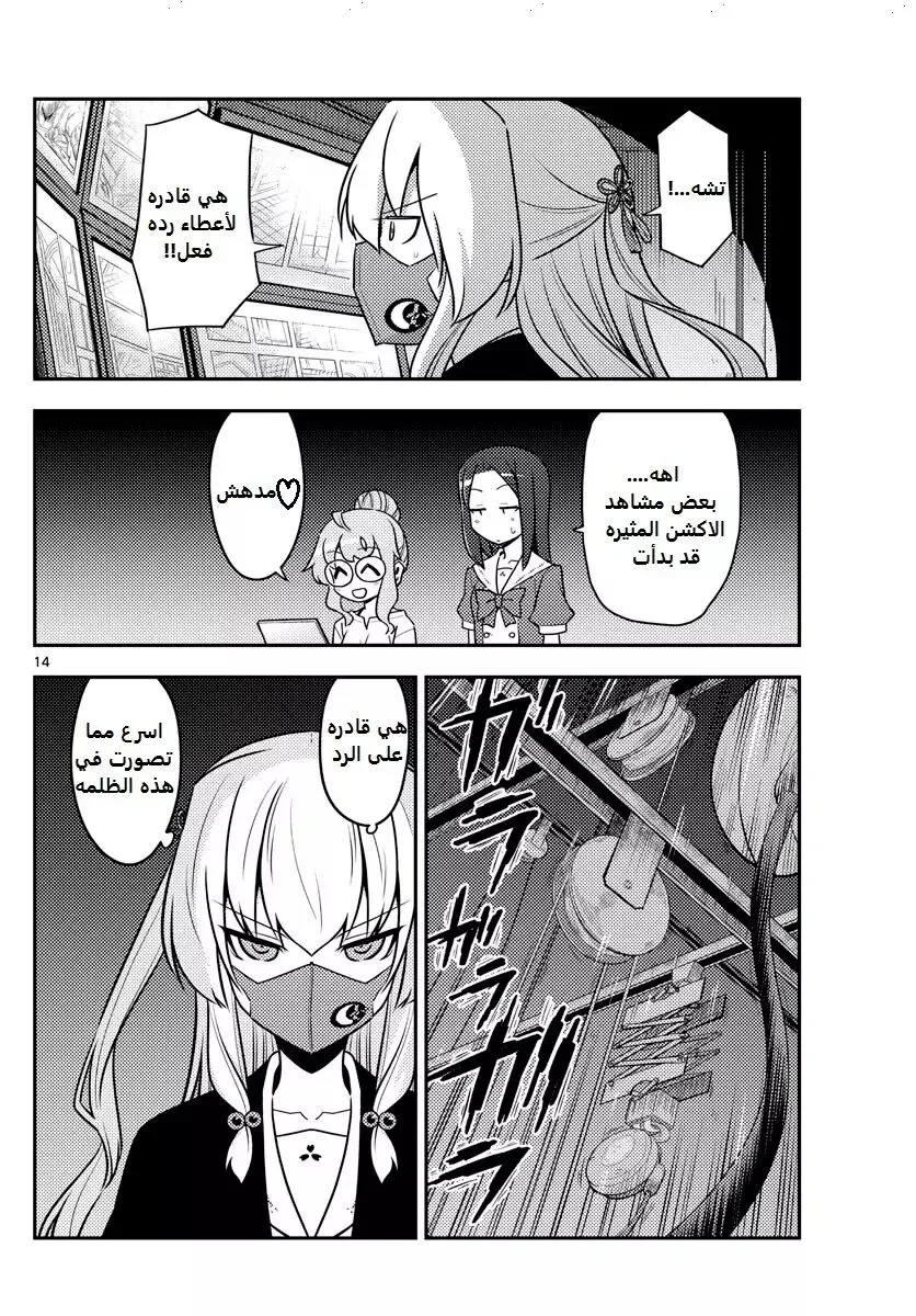 Read Tonikaku Kawaii AR Manga Online