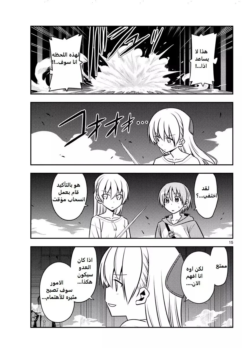 Read Tonikaku Kawaii AR Manga Online