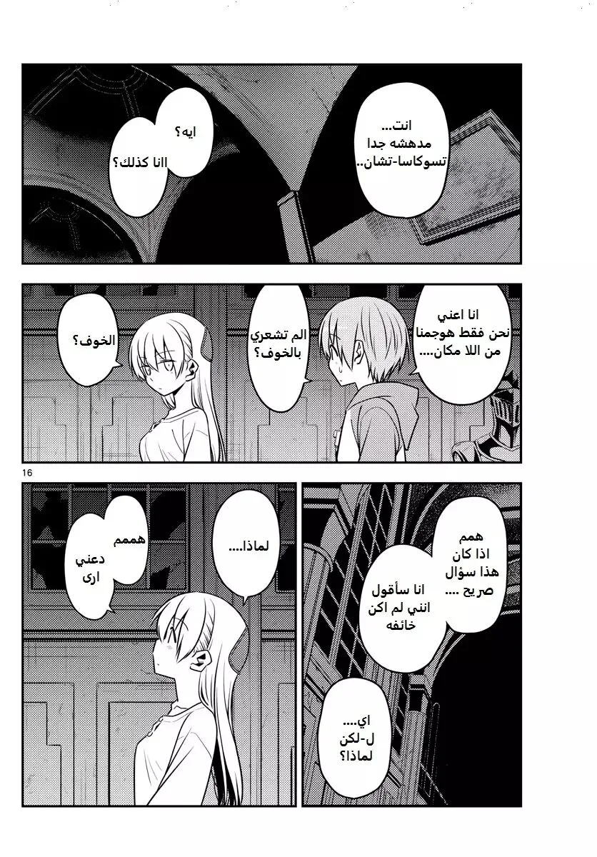 Read Tonikaku Kawaii AR Manga Online