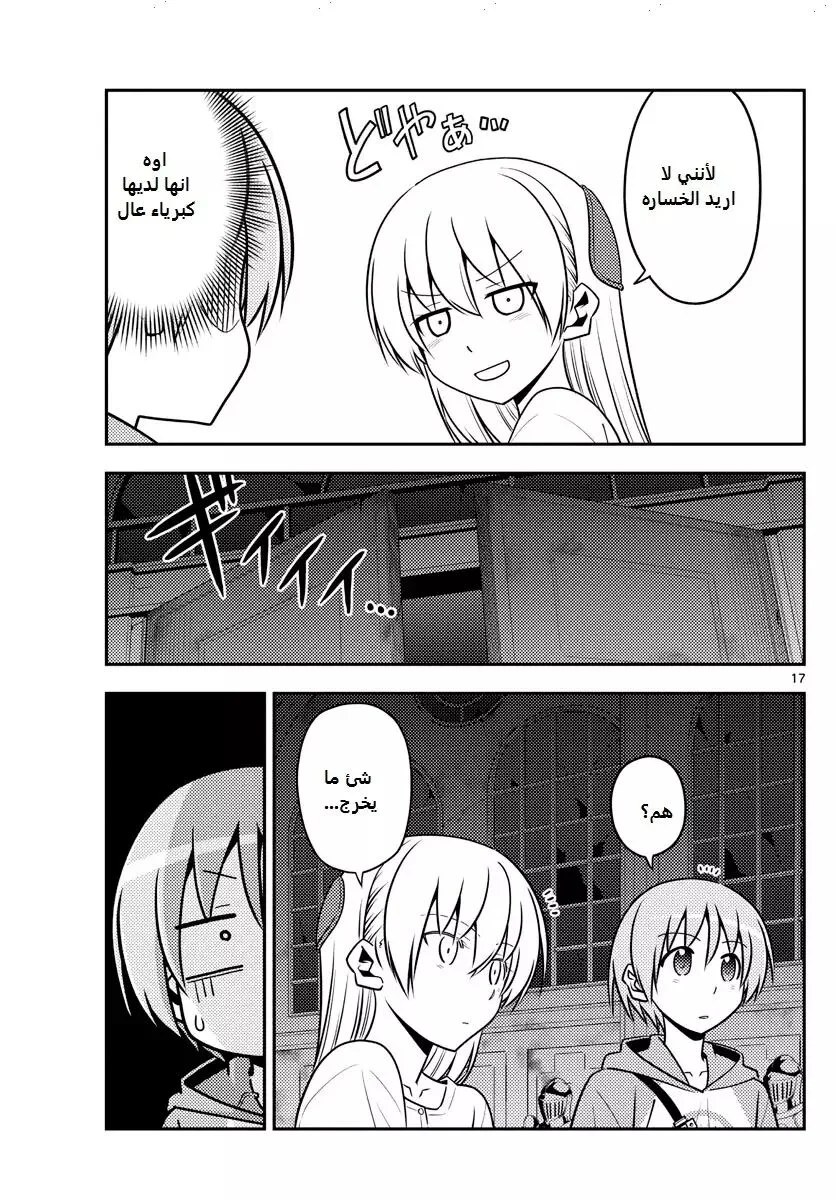 Read Tonikaku Kawaii AR Manga Online