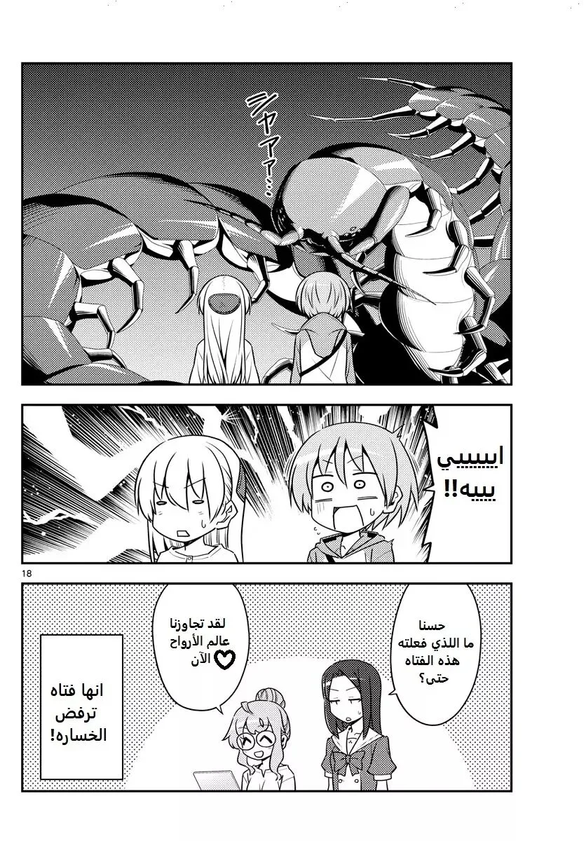 Read Tonikaku Kawaii AR Manga Online