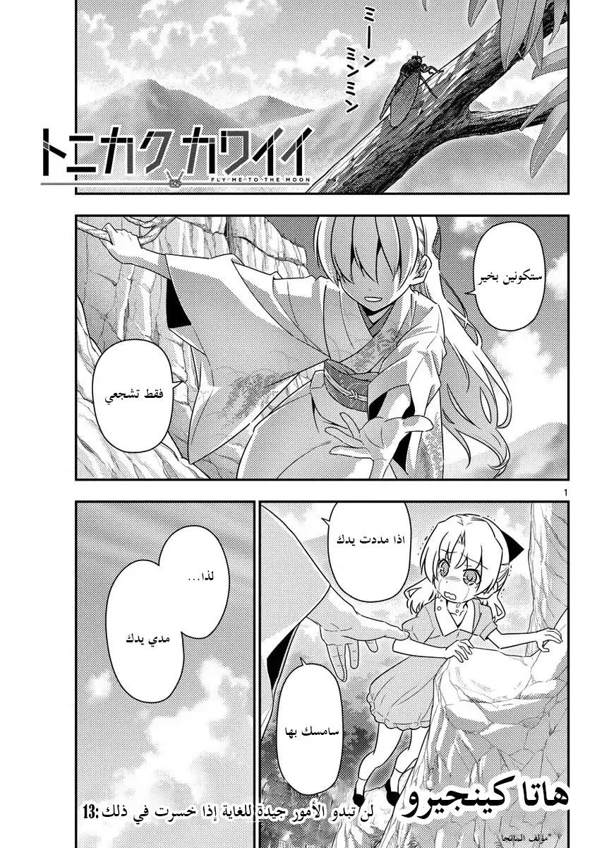 Read Tonikaku Kawaii AR Manga Online