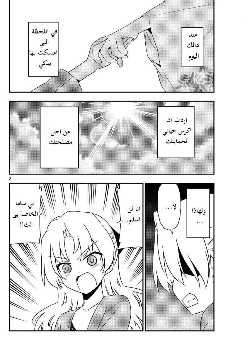 Read Tonikaku Kawaii AR Manga Online