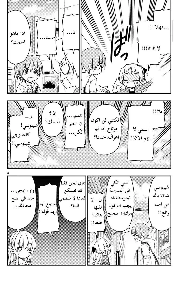 Read Tonikaku Kawaii AR Manga Online