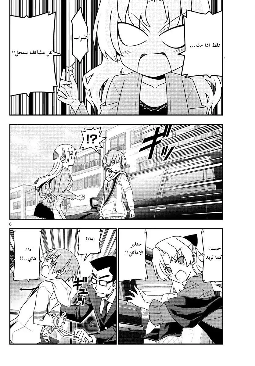 Read Tonikaku Kawaii AR Manga Online