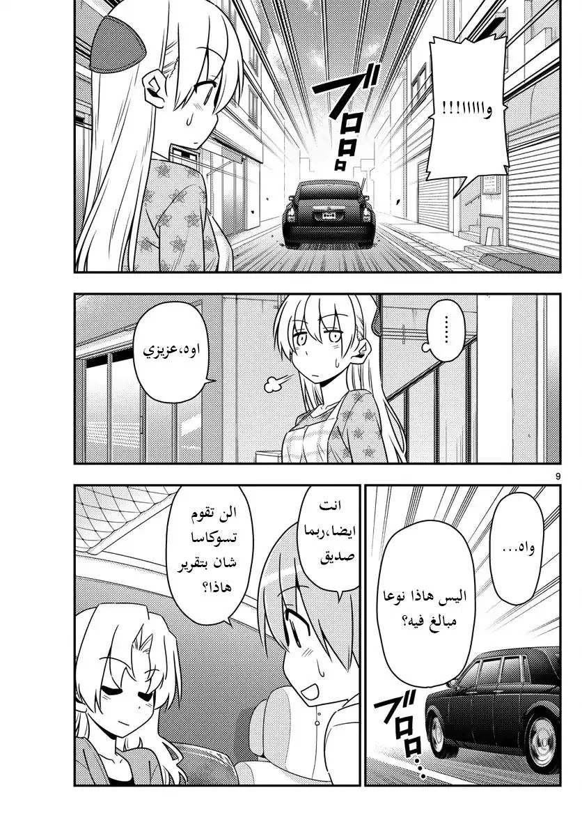 Read Tonikaku Kawaii AR Manga Online