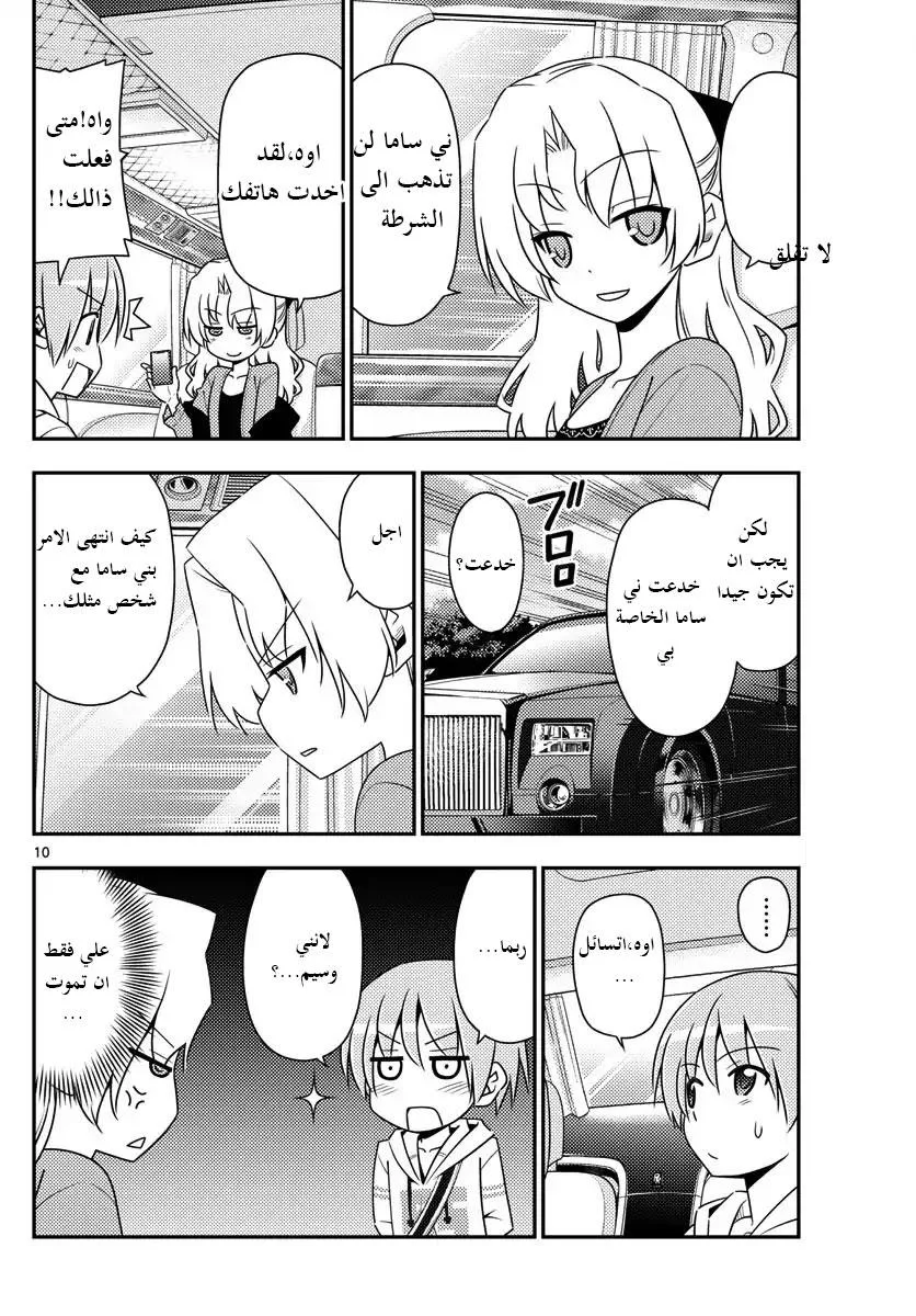 Read Tonikaku Kawaii AR Manga Online