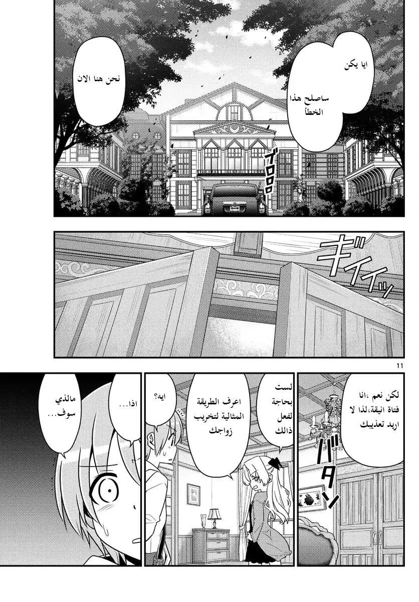 Read Tonikaku Kawaii AR Manga Online