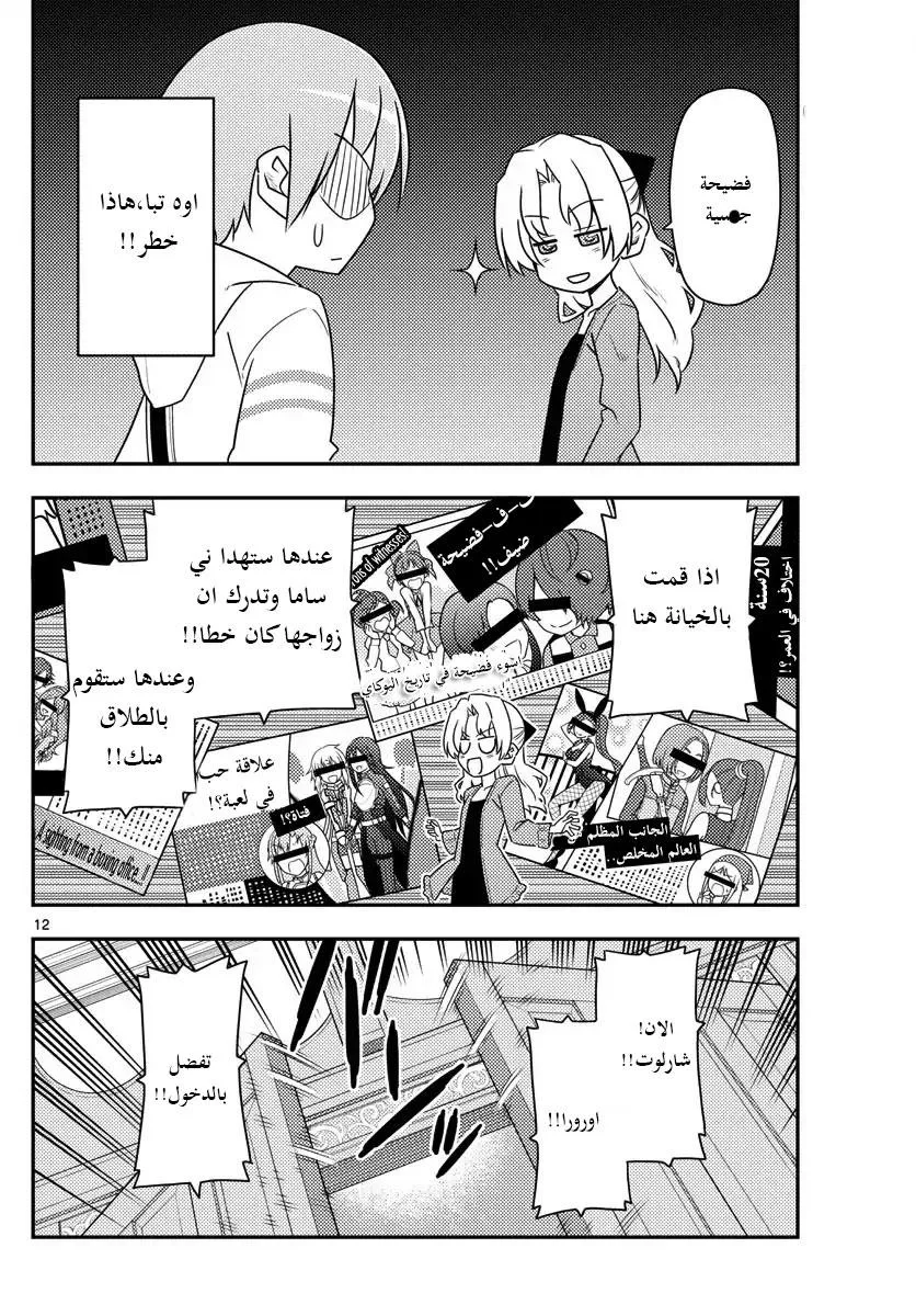 Read Tonikaku Kawaii AR Manga Online