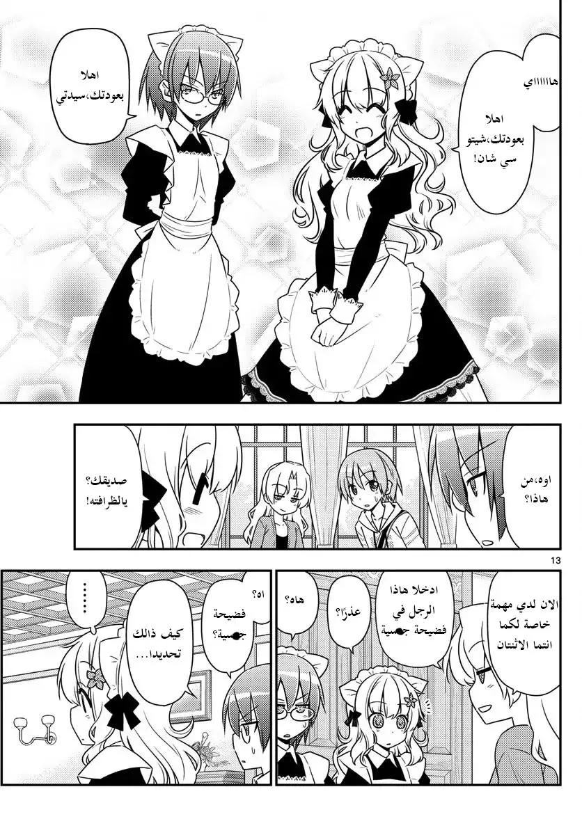 Read Tonikaku Kawaii AR Manga Online