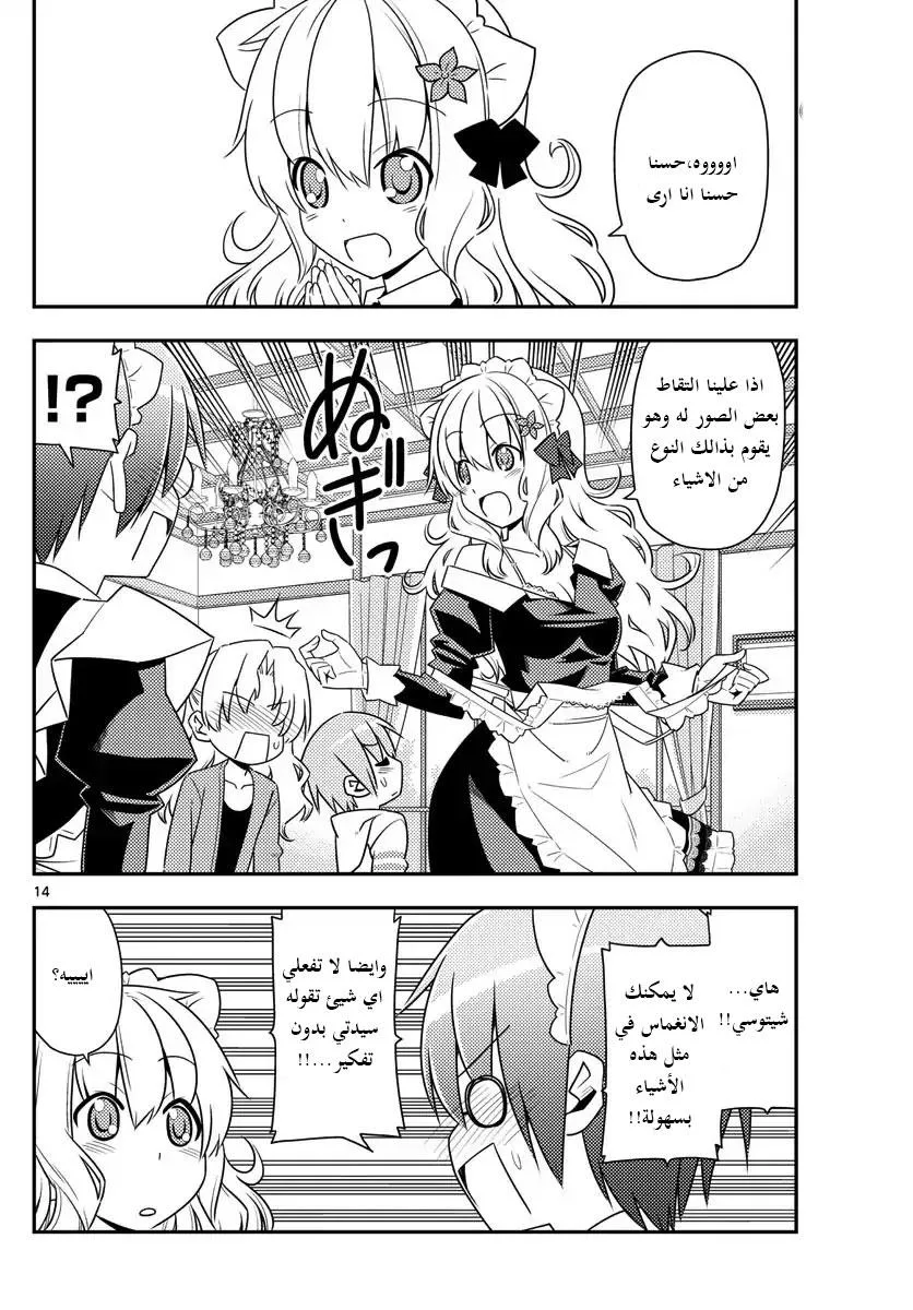 Read Tonikaku Kawaii AR Manga Online