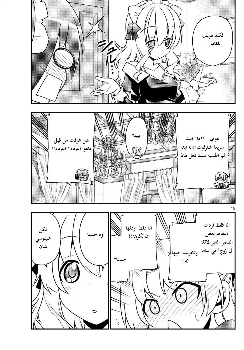 Read Tonikaku Kawaii AR Manga Online