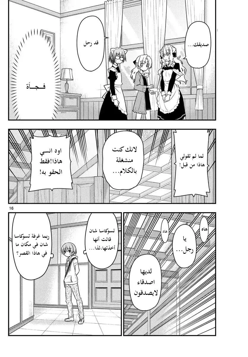 Read Tonikaku Kawaii AR Manga Online
