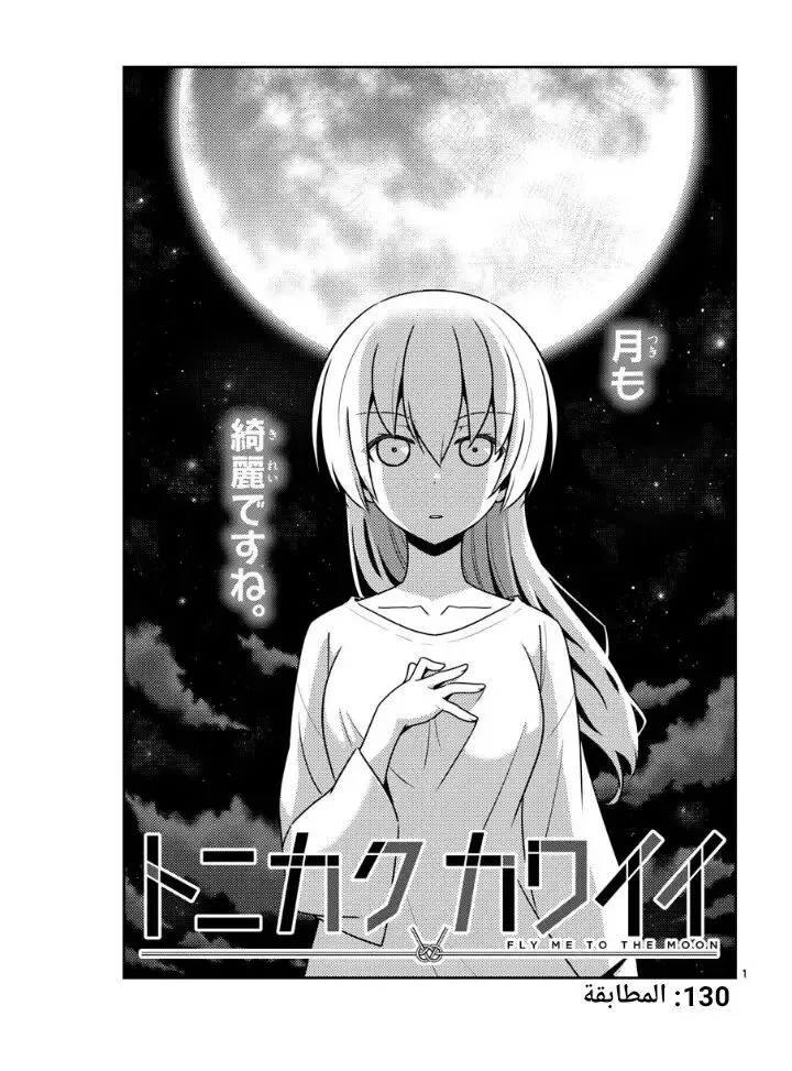 Read Tonikaku Kawaii AR Manga Online
