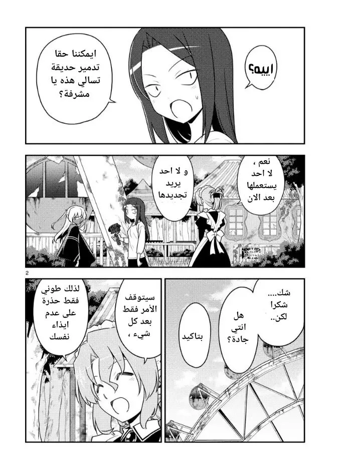 Read Tonikaku Kawaii AR Manga Online