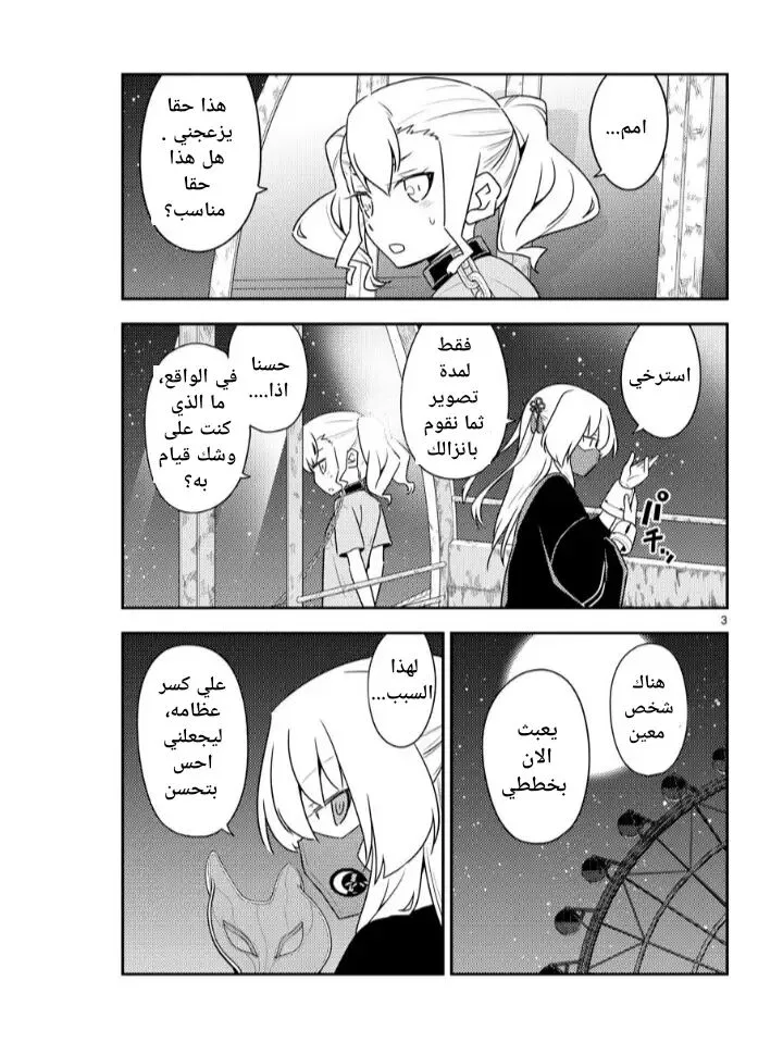 Read Tonikaku Kawaii AR Manga Online
