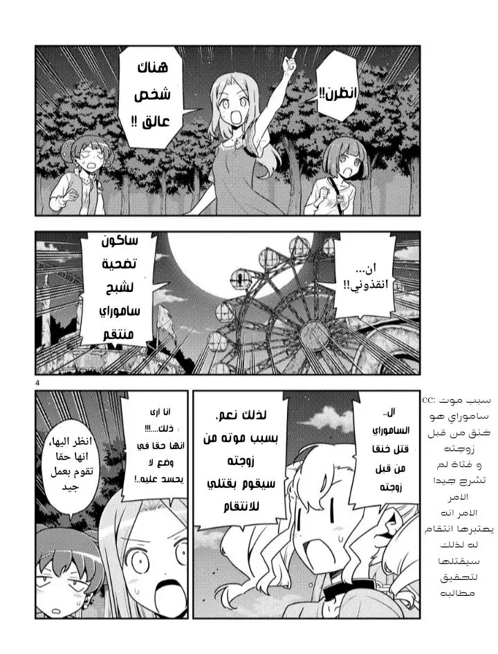 Read Tonikaku Kawaii AR Manga Online