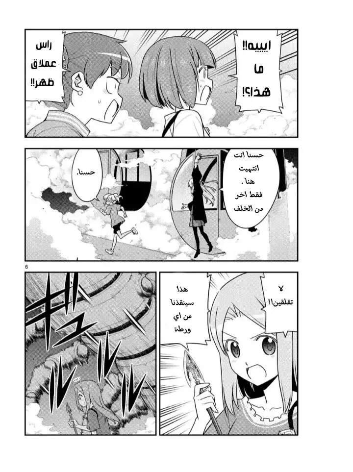 Read Tonikaku Kawaii AR Manga Online