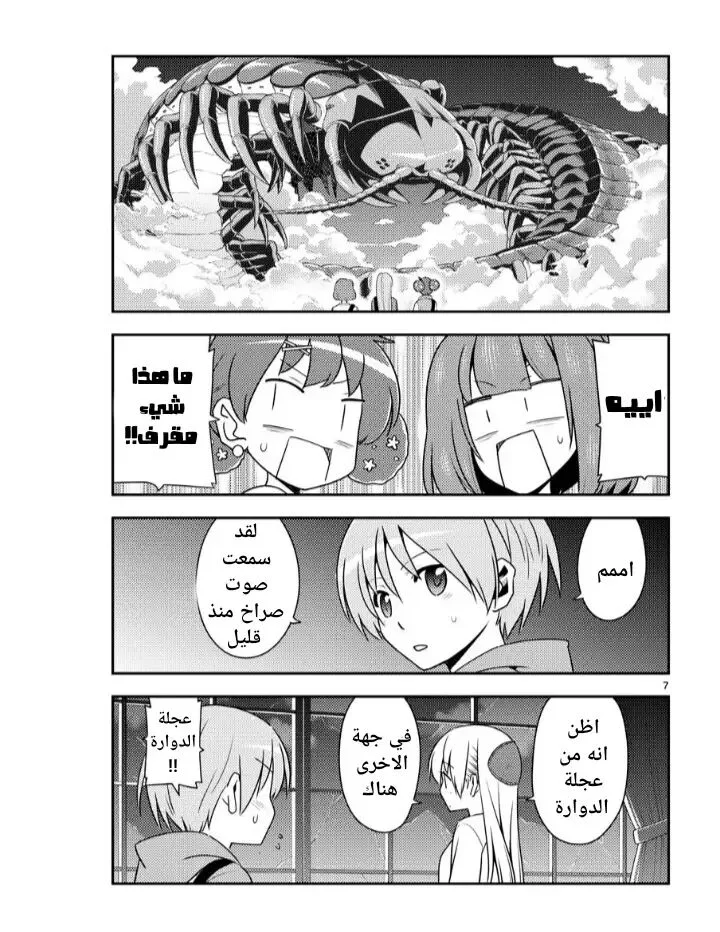 Read Tonikaku Kawaii AR Manga Online