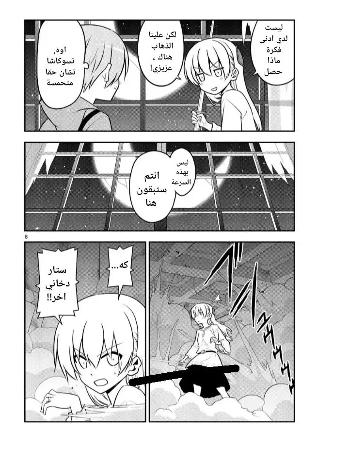 Read Tonikaku Kawaii AR Manga Online