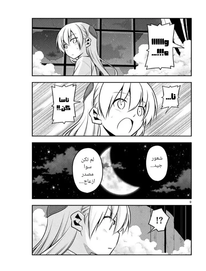 Read Tonikaku Kawaii AR Manga Online